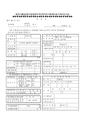 일반수출입금융어음일괄적격인정의뢰서명세표(원자재수입자금)